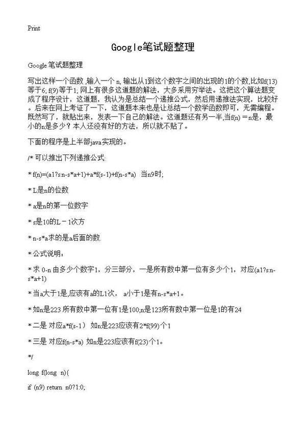 Google笔试题整理