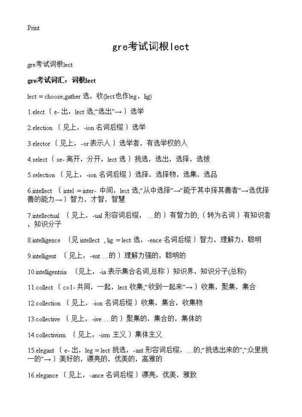 gre考试词根lect