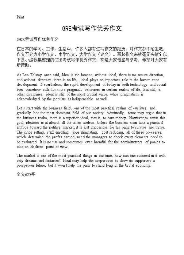 GRE考试写作优秀作文