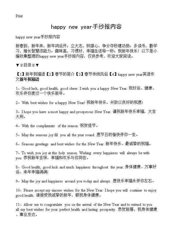 happy new year手抄报内容