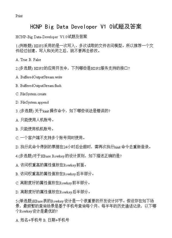 HCNP-Big Data-Developer V1.0试题及答案