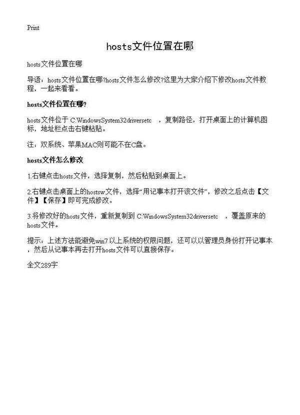 hosts文件位置在哪
