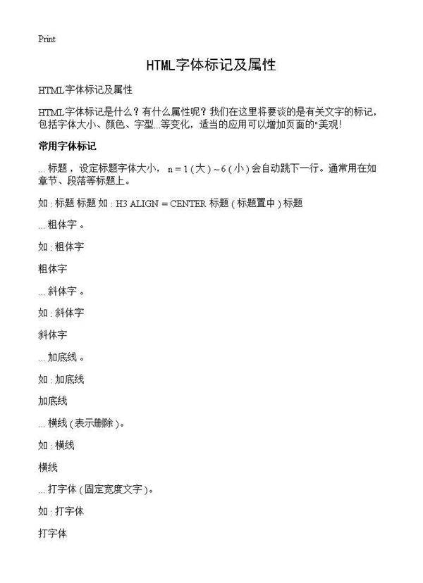 HTML字体标记及属性