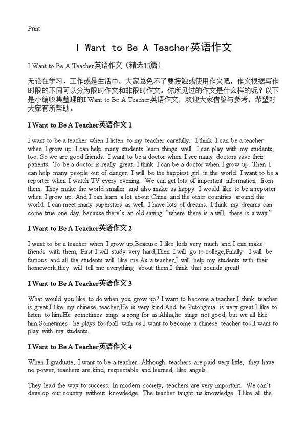I Want to Be A Teacher英语作文15篇