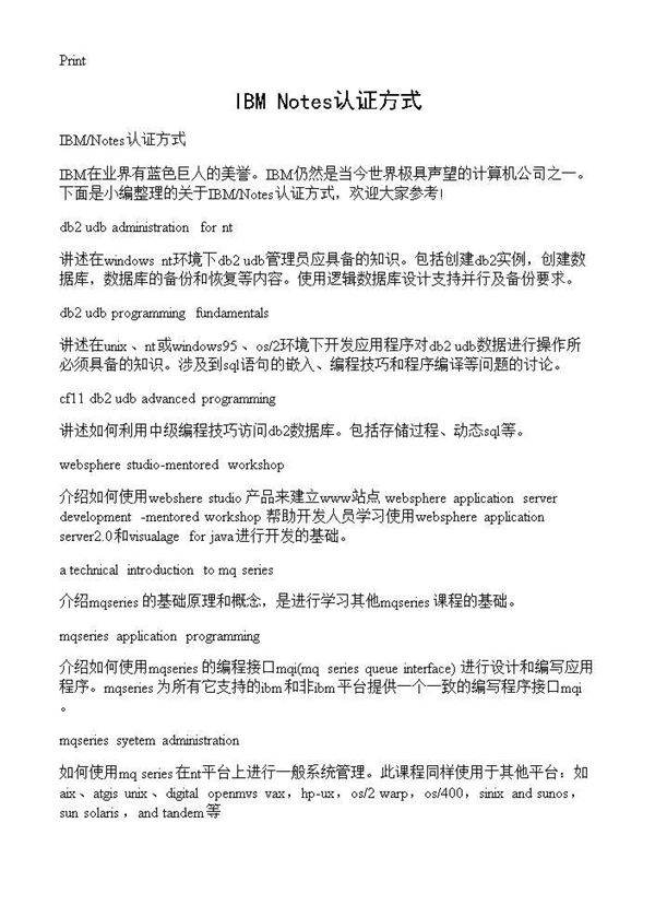 IBMNotes认证方式