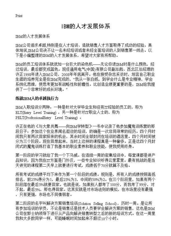 IBM的人才发展体系