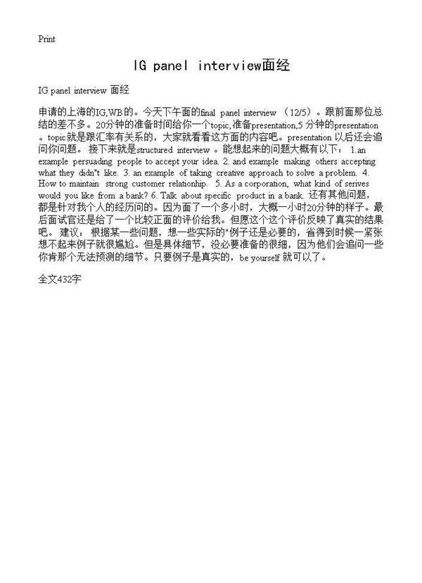 IG panel interview面经