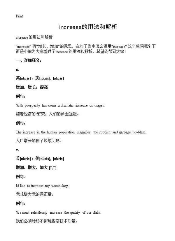 increase的用法和解析