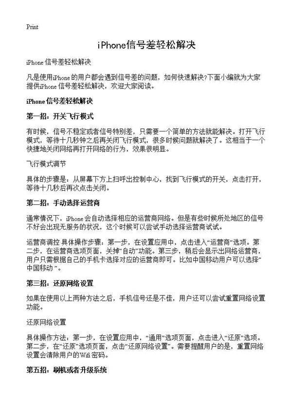 iPhone信号差轻松解决