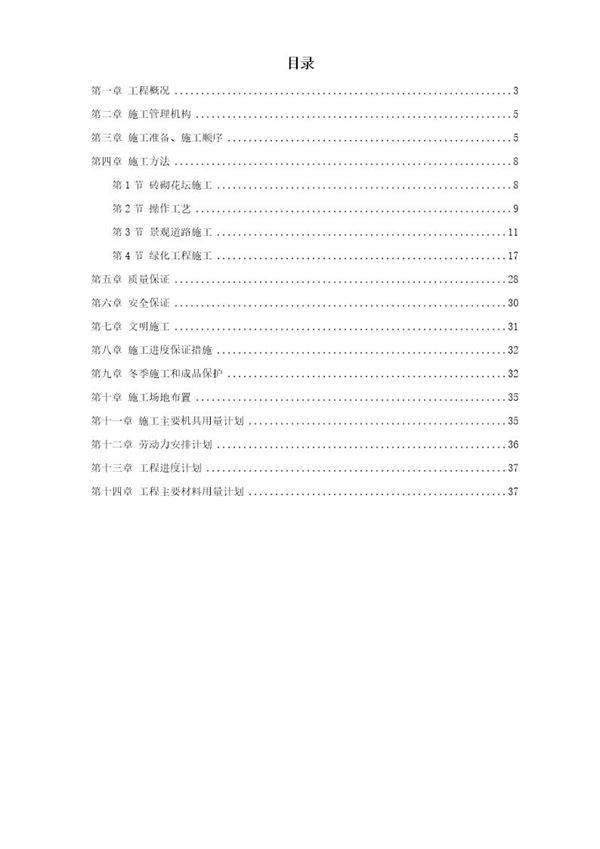 景观大道施工组织设计.