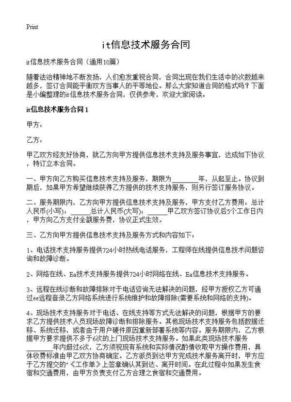 it信息技术服务合同10篇