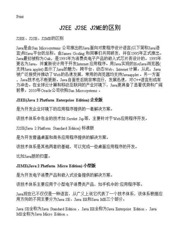 J2EE J2SE J2ME的区别