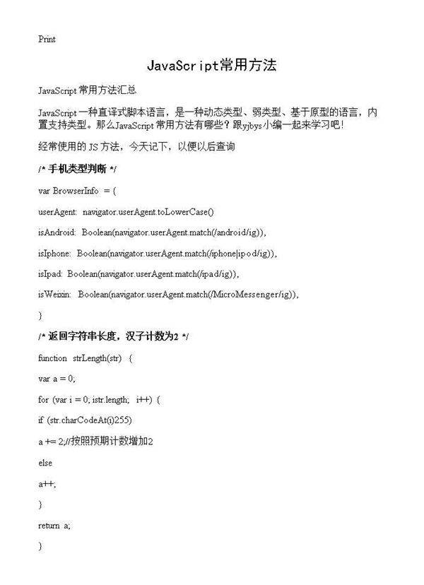 JavaScript常用方法