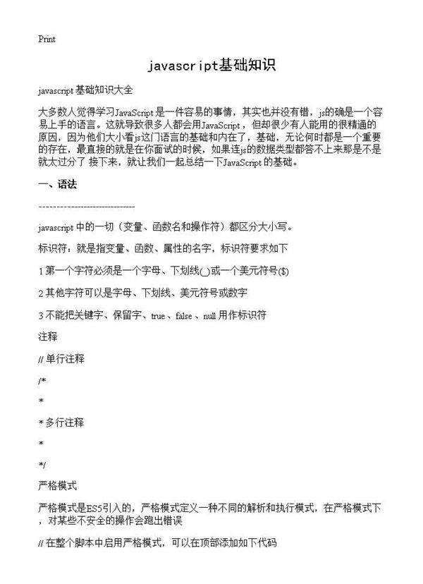 javascript基础知识