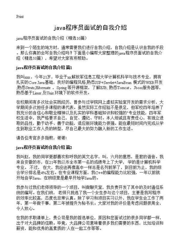 java程序员面试的自我介绍10篇