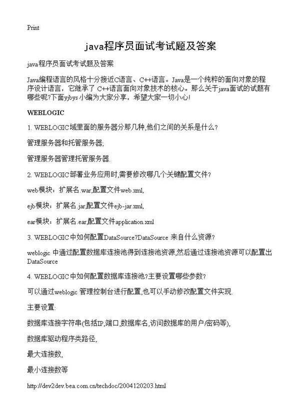 java程序员面试考试题及答案