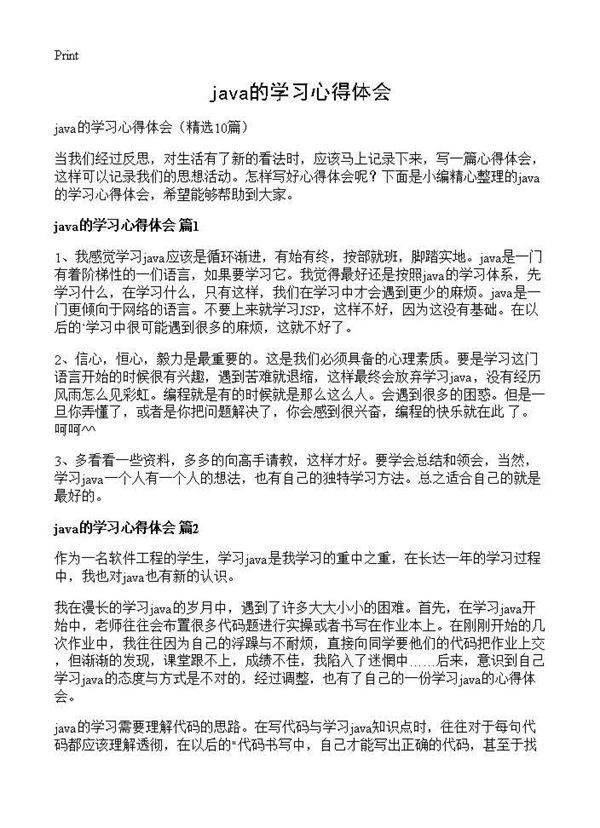 java的学习心得体会10篇