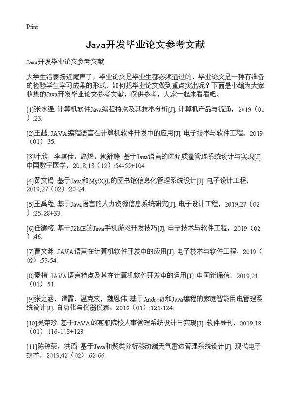 Java开发毕业论文参考文献