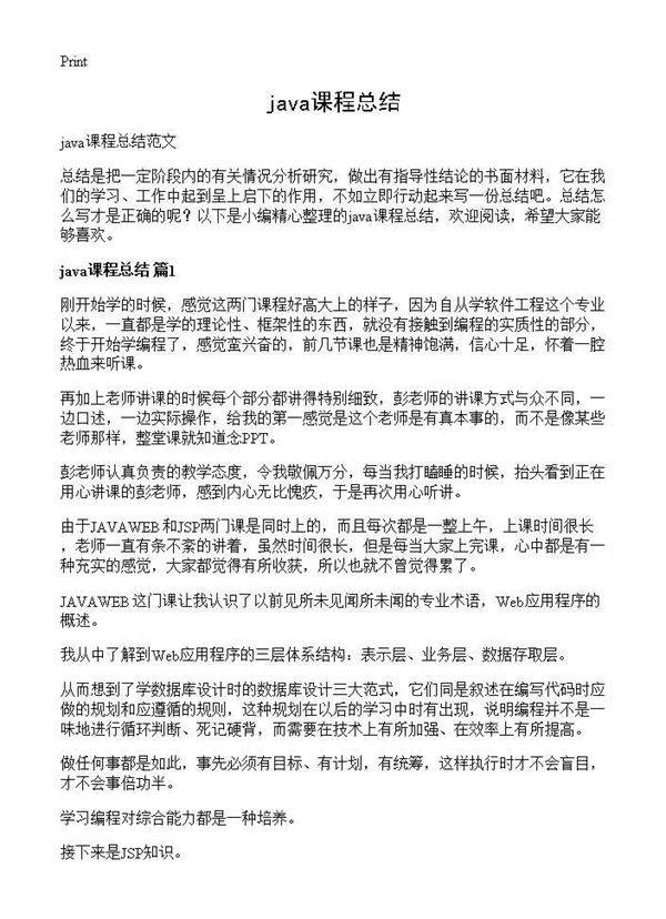 java课程总结