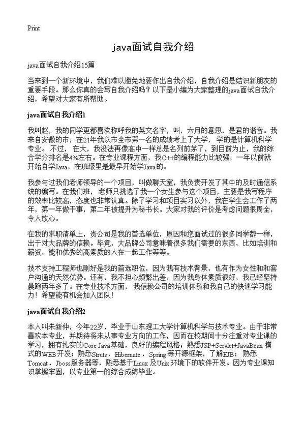 java面试自我介绍