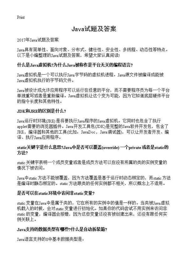 Java试题及答案