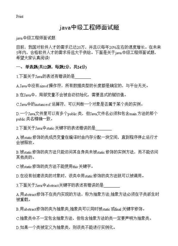 java中级工程师面试题