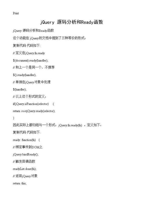 jQuery 源码分析和Ready函数