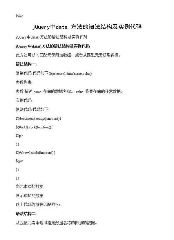 jQuery中data方法的语法结构及实例代码