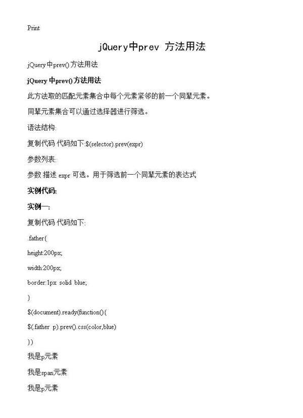 jQuery中prev方法用法