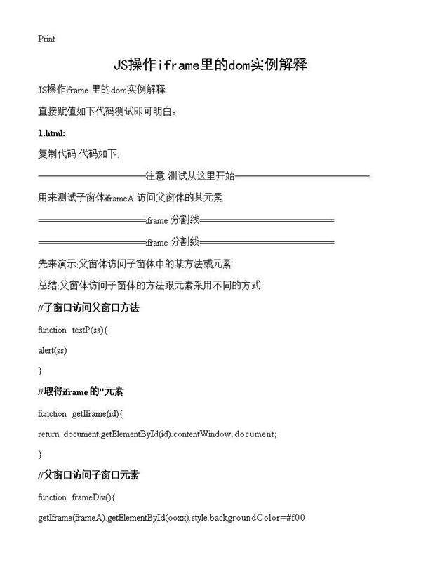 JS操作iframe里的dom实例解释
