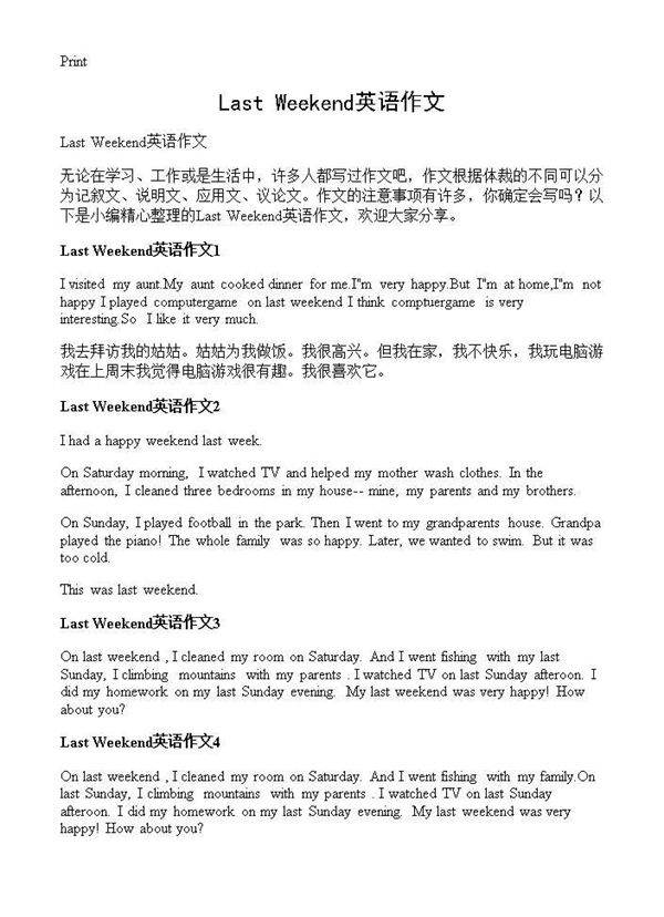 Last Weekend英语作文