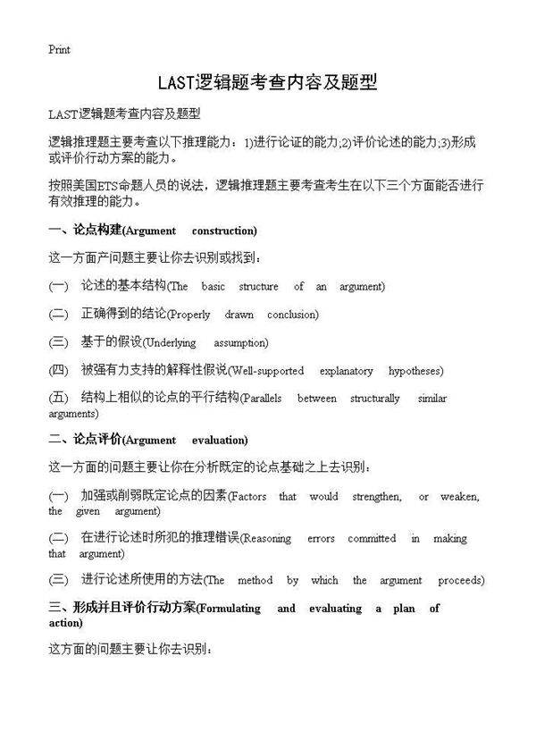 LAST逻辑题考查内容及题型
