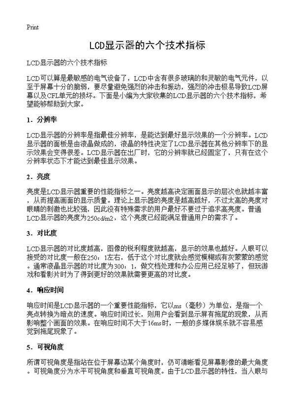 LCD显示器的六个技术指标