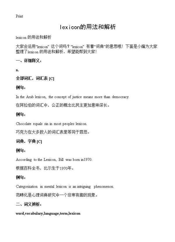 lexicon的用法和解析