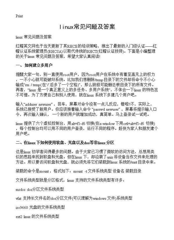 linux常见问题及答案