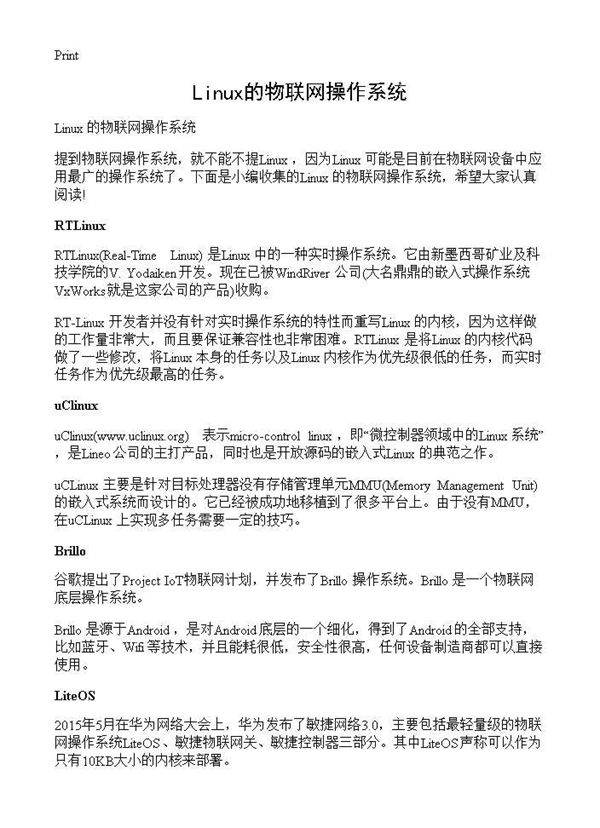 Linux的物联网操作系统