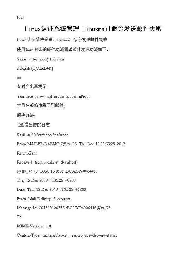 Linux认证系统管理 linuxmail命令发送邮件失败
