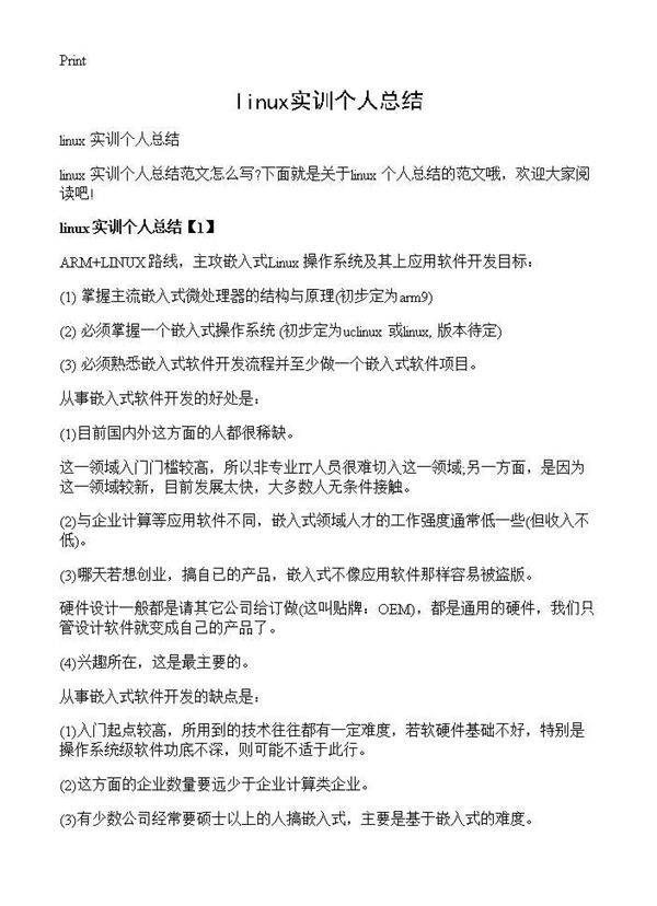 linux实训个人总结