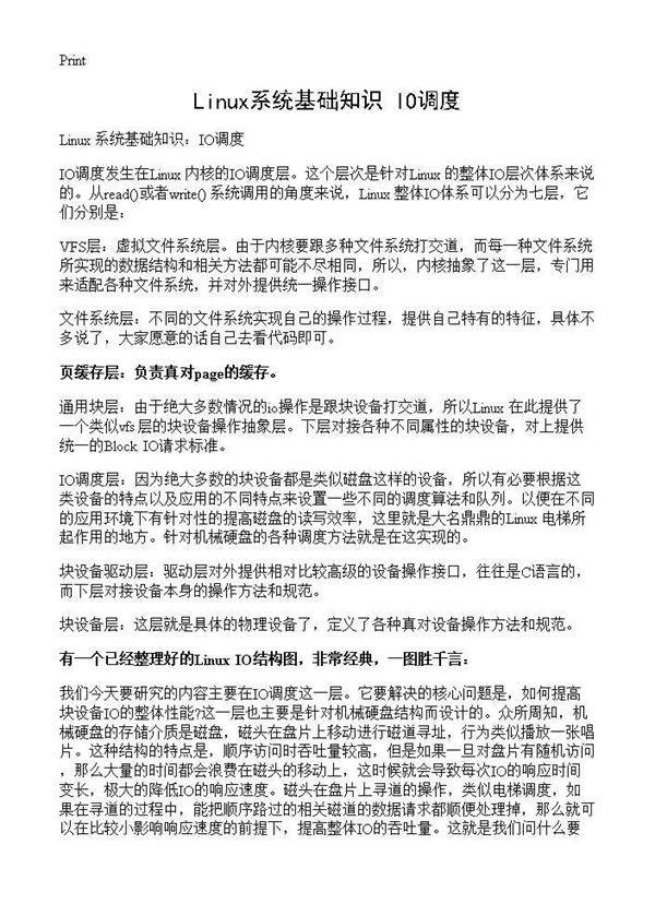 Linux系统基础知识 IO调度