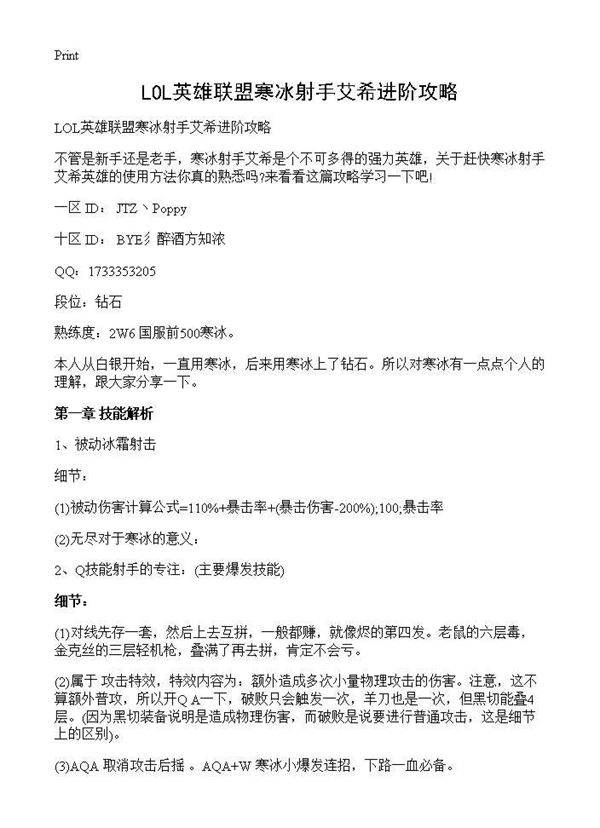 LOL英雄联盟寒冰射手艾希进阶攻略