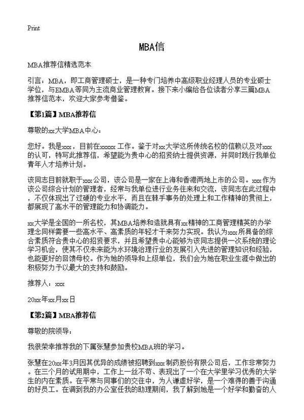 MBA信