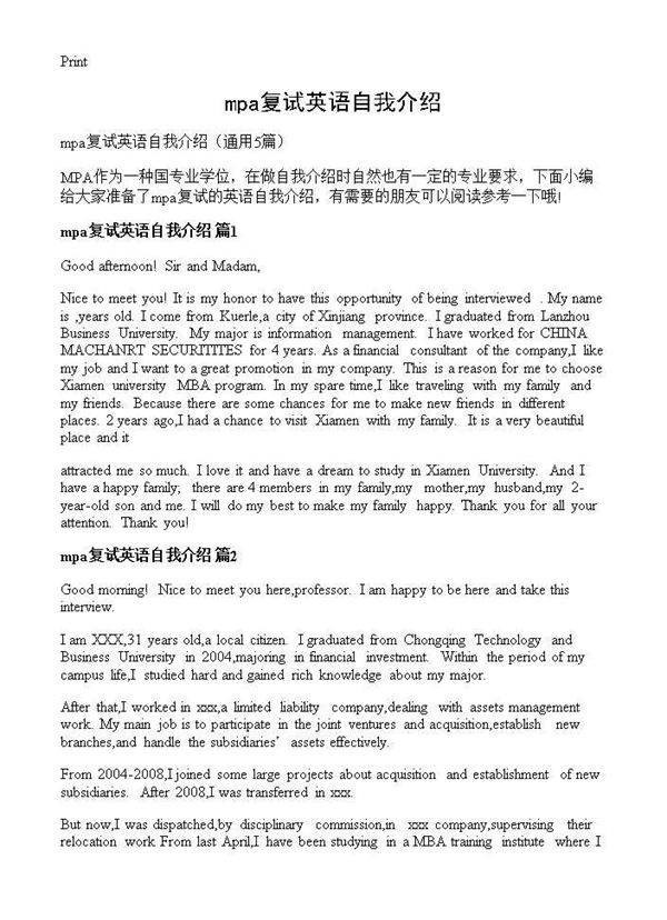 mpa复试英语自我介绍5篇