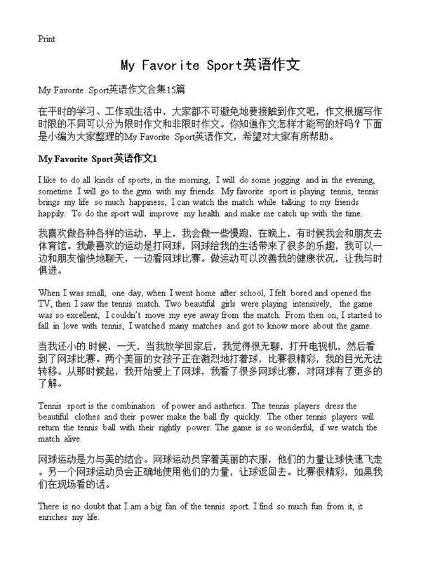 My Favorite Sport英语作文