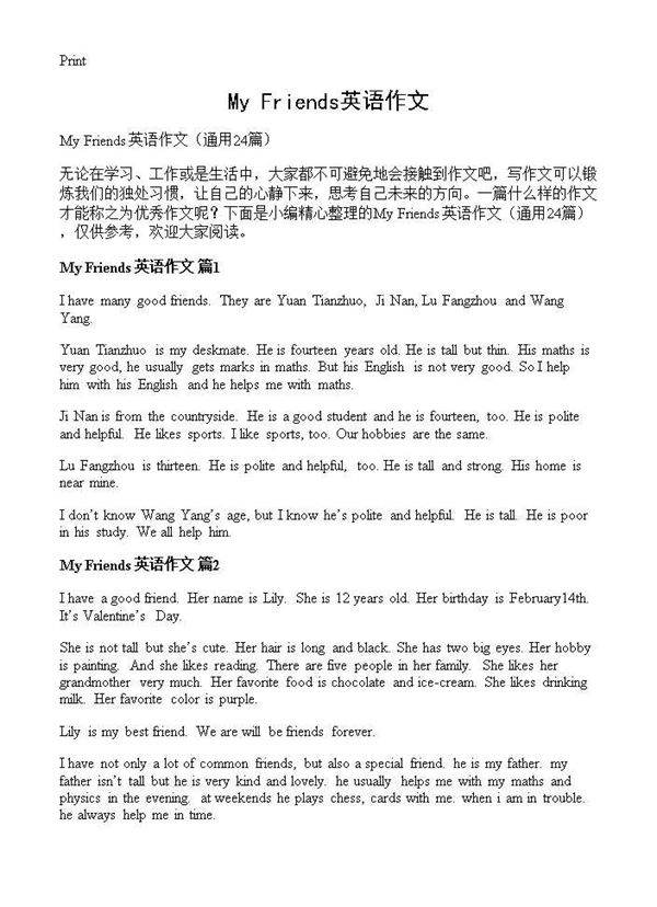 My Friends英语作文24篇