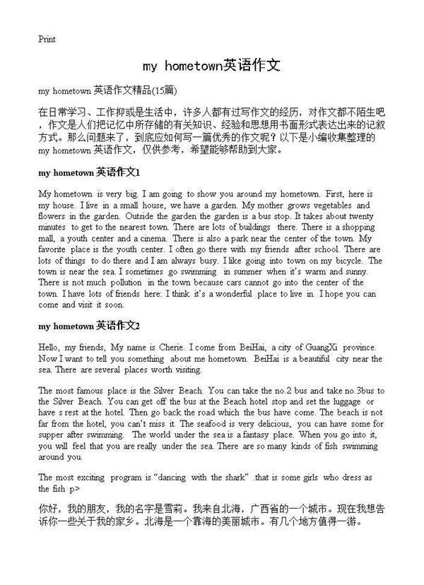 my hometown英语作文15篇