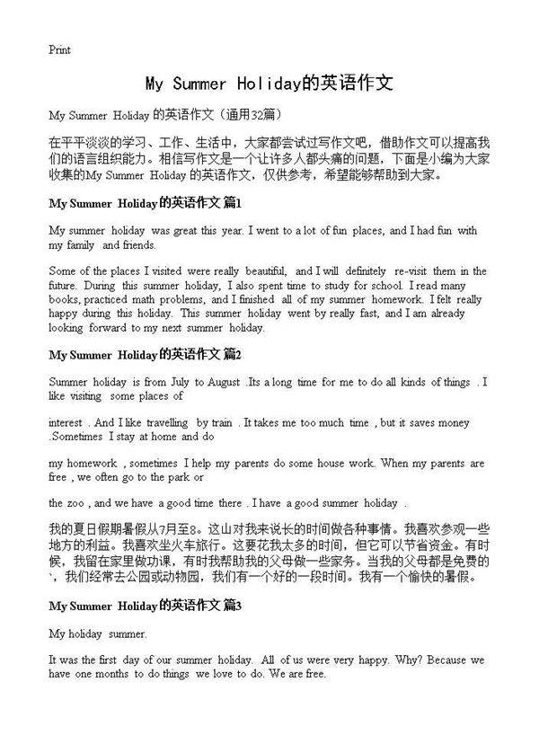 My Summer Holiday的英语作文32篇