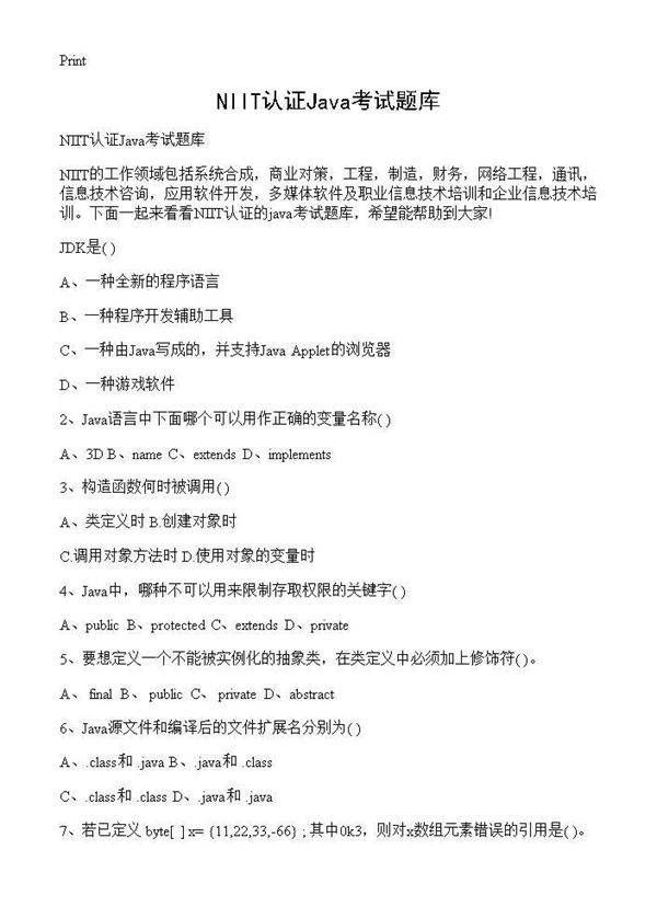NIIT认证Java考试题库