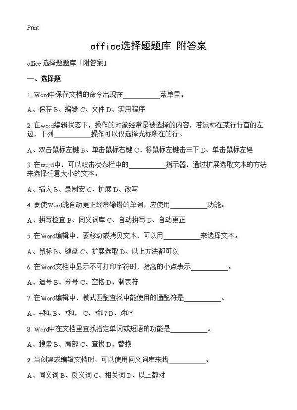 office选择题题库附答案