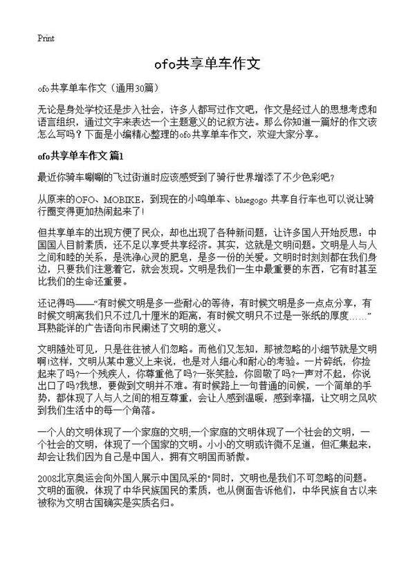 ofo共享单车作文30篇
