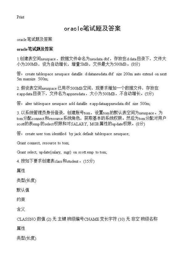oracle笔试题及答案